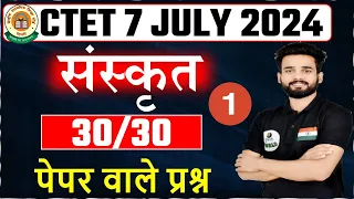 CTET संस्कृत अब ऐसा आता है पेपर 😱😱😱guruji world sanskrit | ctet #sanskrit #ctet CTET SANSKRIT ctet