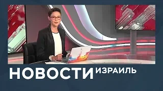 Обострение в Газе, Аббас у Путина и встреча в Хельсинки / Новости Израиля