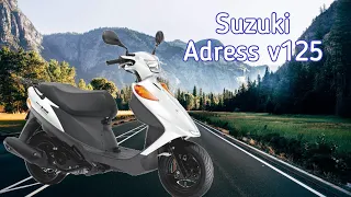 Suzuki Adress v125. Мелкий  Шустрый Зверек