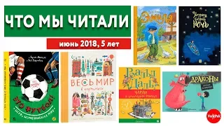 ЧТО МЫ ЧИТАЛИ: КНИГИ В 5 ЛЕТ / VERA PEK