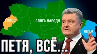 После победы команды Зеленского Порошенко слетел с катушек!