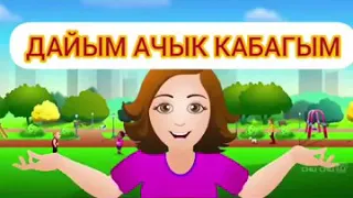 Башталгыч класстарга жагымдуу маанай.Ыр түрүндө көнүгүү.