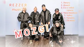 🤘Група Мозги 🎵MOZGI🎵Крутые песни 🎼 лучшая подборка🤘🎵🎵летать промiнь,ой мамо, чика-бамбони 👍