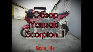 Обзор мопеда Yamasaki Scorpion 1