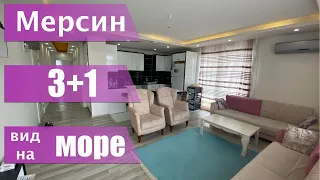 КВАРТИРА 3+1 С БОЛЬШИМ БАЛКОНОМ И ВИДОМ НА МОРЕ / Мерсин недвижимость Турция