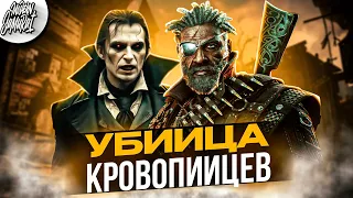 #2 Evil West (2022). Ковбои против вампиров. Современный самурай