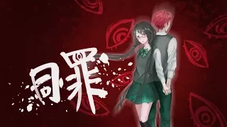 【夏語遙】同罪【中文原創曲】