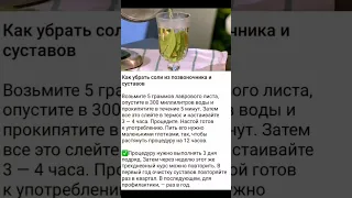 Как убрать соли из позвоночника и суставов 