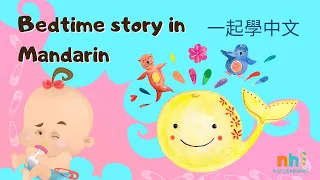Bedtime Story For Kids | Kids Fun Reading 10 stories in mandarin | Fun Stories For Children中文故事合集