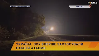 💥ЗСУ вперше застосували ракети ATACMS