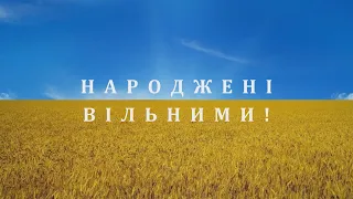 Народжені вільними! Концерт учнів ДМШ №10 у Меморіальному будинку-музеї М. В. Лисенка