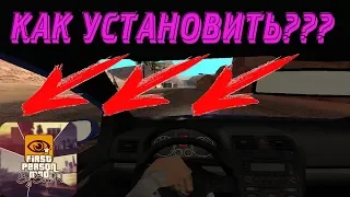 Как установить мод на вид от первого лица, для гта сан андреас???