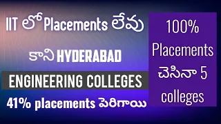 IIT లో Placements లేవు. కాని Hyderabad లో  100% Placements చెసినా 5 colleges.