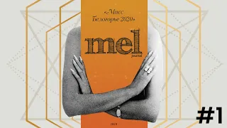 Mel. Miss Belogorie 2020 #1