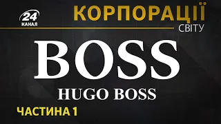 Hugo Boss, Частина 1, Корпорації світу