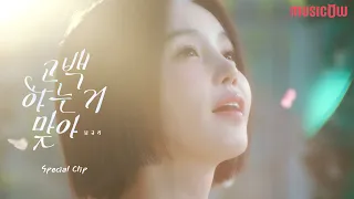 [Special Clip] 남규리(Nam Gyu Ri)_고백하는 거 맞아(I'm in love with you)