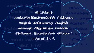 Ln 01 || Part of God’s Family || 2023 Qtr 01 || Pr Marshal Isaac || Tamil Sabbath School