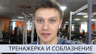 Как тренажерка и спорт влияют на знакомства и соблазнения девушек.