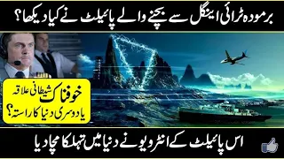 Pilot Who Survived From The Bermuda Triangle In Urdu Hindi ||URDU DISCOVERY