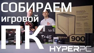 Сборка игрового компьютера HYPERPC на GEFORCE RTX 2080Ti NVLink #1 (НЕ ДЛЯ ЭКСПЕРТОВ)