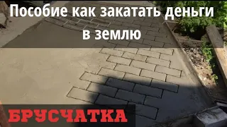 Имитация тротуарной плитки «Брусчатка»/Imitation of paving slabs «Paving stones»