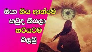 Who Were You Past Life Personality Test - Sinhala