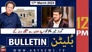 ARY News Bulletin | 12 PM | 17th March 2023