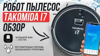 Робот пылесос Takomida i7. На что он способен?