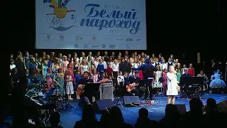 Белый пароход, 30.08.17 , ММДМ, "Хор хороший" (прошу простить за постороннее сопровождение)