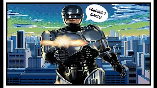 Robocop 2 - интересные факты о фильме