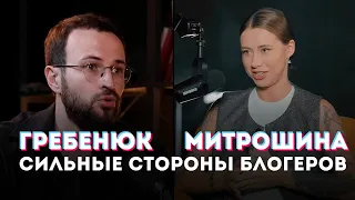 Разбор блогеров│Гребенюк и Митрошина│Слабости и сильные стороны психотипа