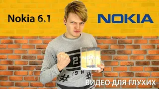 Nokia 6.1. Единственный обзор смартфона на жестовом языке | Deaf Word