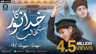 New Hamd | Khuda Ka Noor Hai Ghalib | Muhammad Hassan Raza Qadri