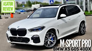 🇷🇺 Обзор BMW X5 G05 40d xDrive M-Sport PRO / БМВ Х5 40д М-Спорт ПРО Белый минерал металлик 2021