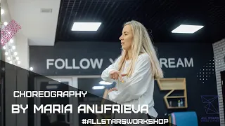 Дикая Пума - Юлианна Караулова Choreography by Мария Ануфриева All Stars Workshop 2020