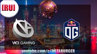 🔴 VICI GAMING-OG 2-АЯ КАРТА БИТВА ТИТАНОВ BO-2 / THE INTERNATIONAL 9 / ВИЧИ ВГ-ОГ ОДЖИ / VG-OG