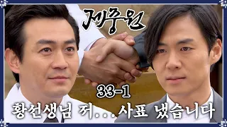 [#제중원] 돌고 돌아 제중원을 선택하는 연정훈 EP.33-1