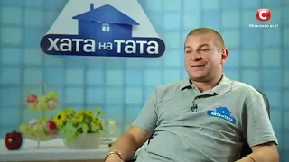 Хата на тата.Цигани