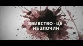 Безславні ублюдки. Український трейлер (2013) Full HD