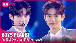 [BOYS PLANET] '난 빛나 (Here I Am)' Performance