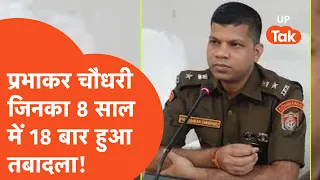 Who Is Prabhakar Chaudhary: कौन हैं IPS प्रभाकर चौधरी, जिनको लेकर बरेली में मचा बवाल?