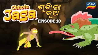 Chhota Jaga Ep 10 | Sukhila Kua | Watch Full Episode | Tarang TV