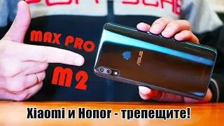 РАЗРУШИТЕЛЬ - Asus Zenfone MAX Pro M2