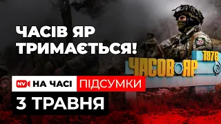 У Часовому Ярі немає росіян. РФ намагаються просунутись, поки зброя США на шляху до України