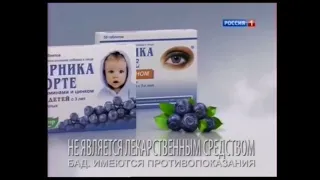 Рекламы Эвалар (2013) Лора, Эндокринол, Черника форте, Горный кальций