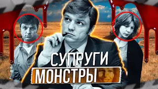 СЕРИЙНЫЕ УБИЙЦЫ | Джеральд и Шарлин Гальего