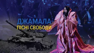 Джамала: Пісні Свободи |Трейлер документального фільму Голосу Америки