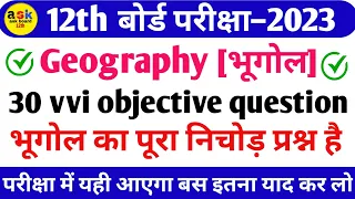 Geography Class 12 Important Questions 2023 ||  Class 12th Geography VVI Objective Questions  2023
