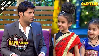 बेटा ऐसी बाते TV पर सबके सामने नहीं बोलते | FULL EPISODE | The Kapil Sharma Show