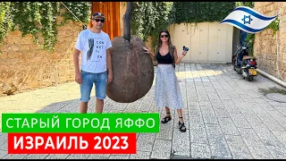 ИЗРАИЛЬ 2023. СТАРИННЫЙ ГОРОД ЯФФО. JAFFA OLD CITY. РАЙОН ФЛОРЕНТИН